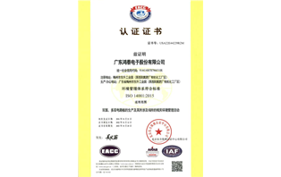 ISO14001认证证书